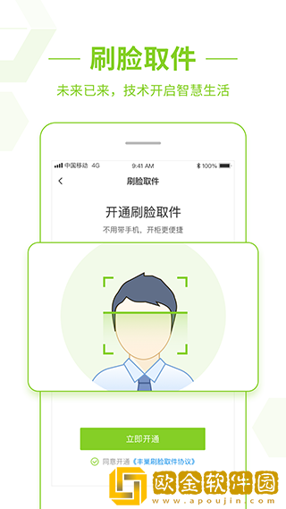 丰巢快递柜安卓最新版