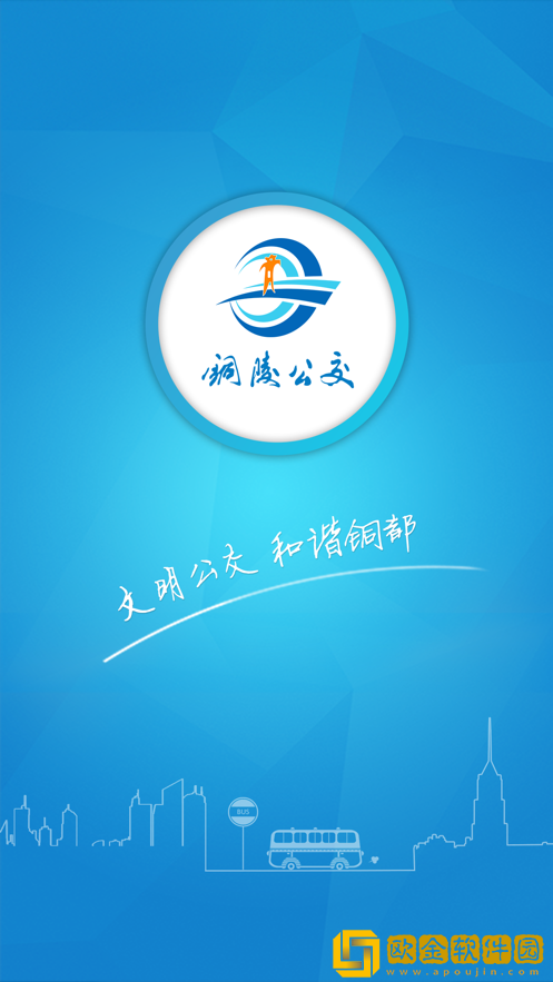 铜陵公交