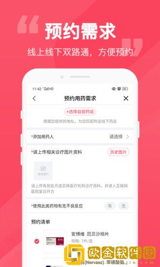 易点药手机版