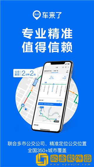 车来了安卓版