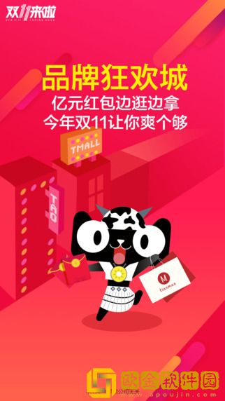 淘宝双11抢购神器安卓版2020