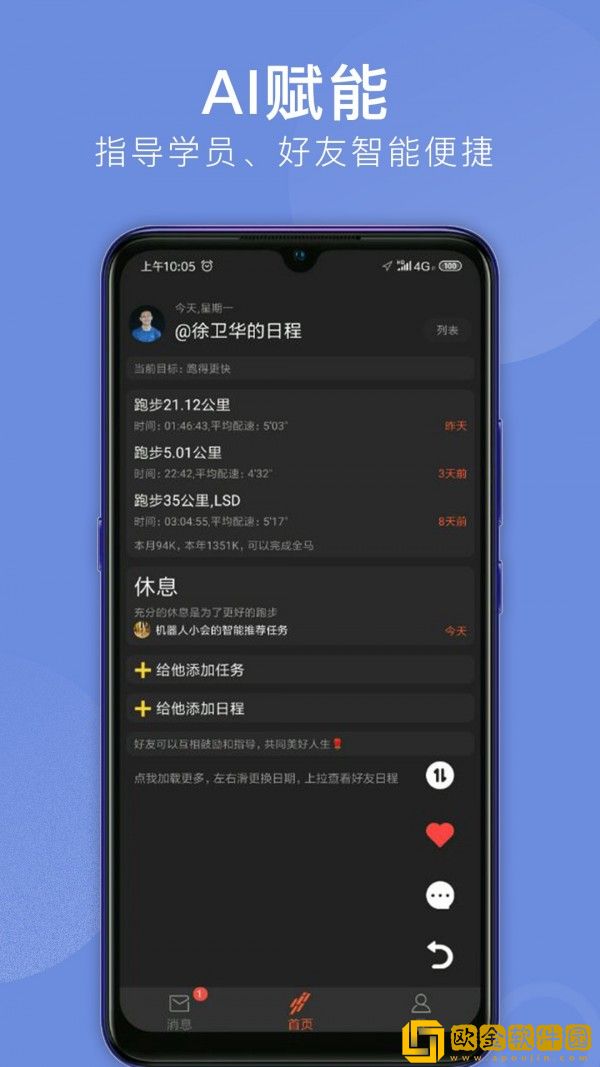 会跑