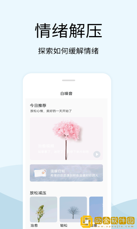早安声音