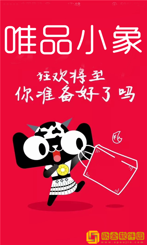 唯品小象