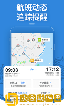 飞常准
