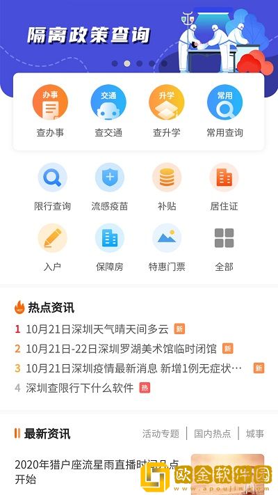 山东本地宝APP快速