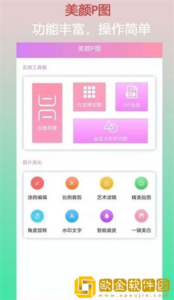 口袋美颜P图