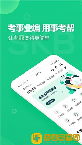 事考帮网页版