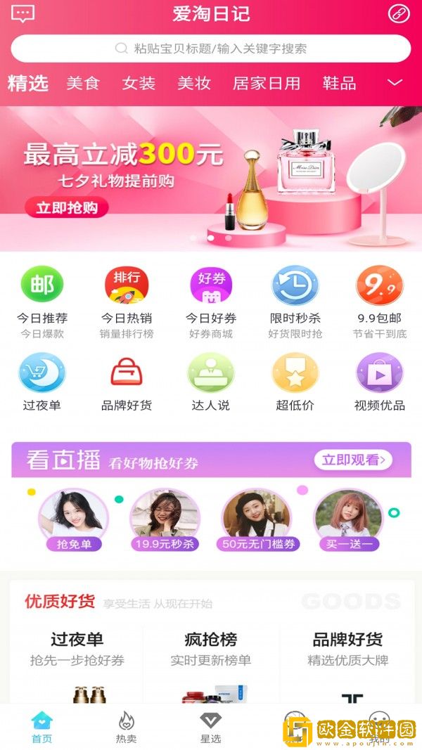 爱淘日记
