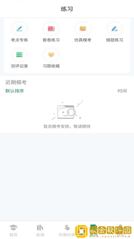 约读网校