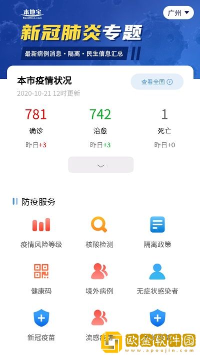 山东本地宝APP快速