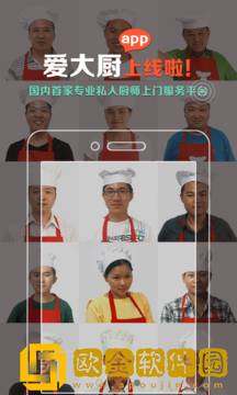 爱大厨