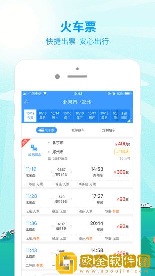 出行365最新版