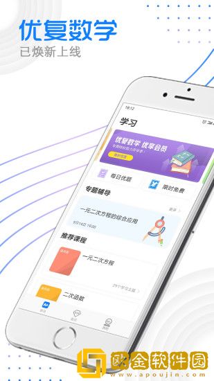 优复数学
