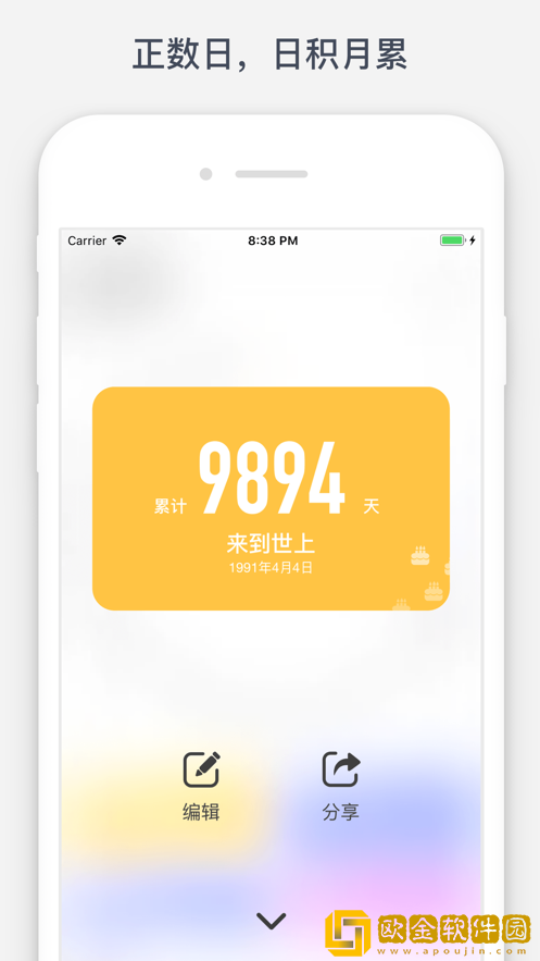 时光提醒