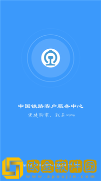 铁路12306最新版