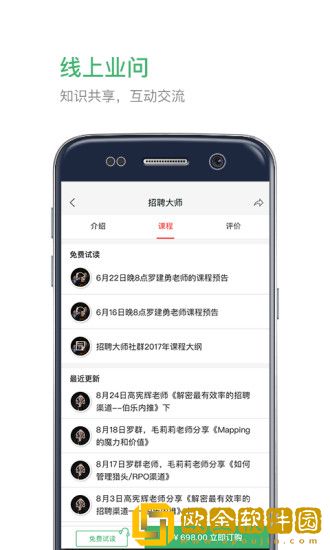 业问