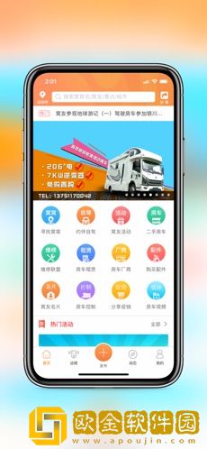 窝友自驾