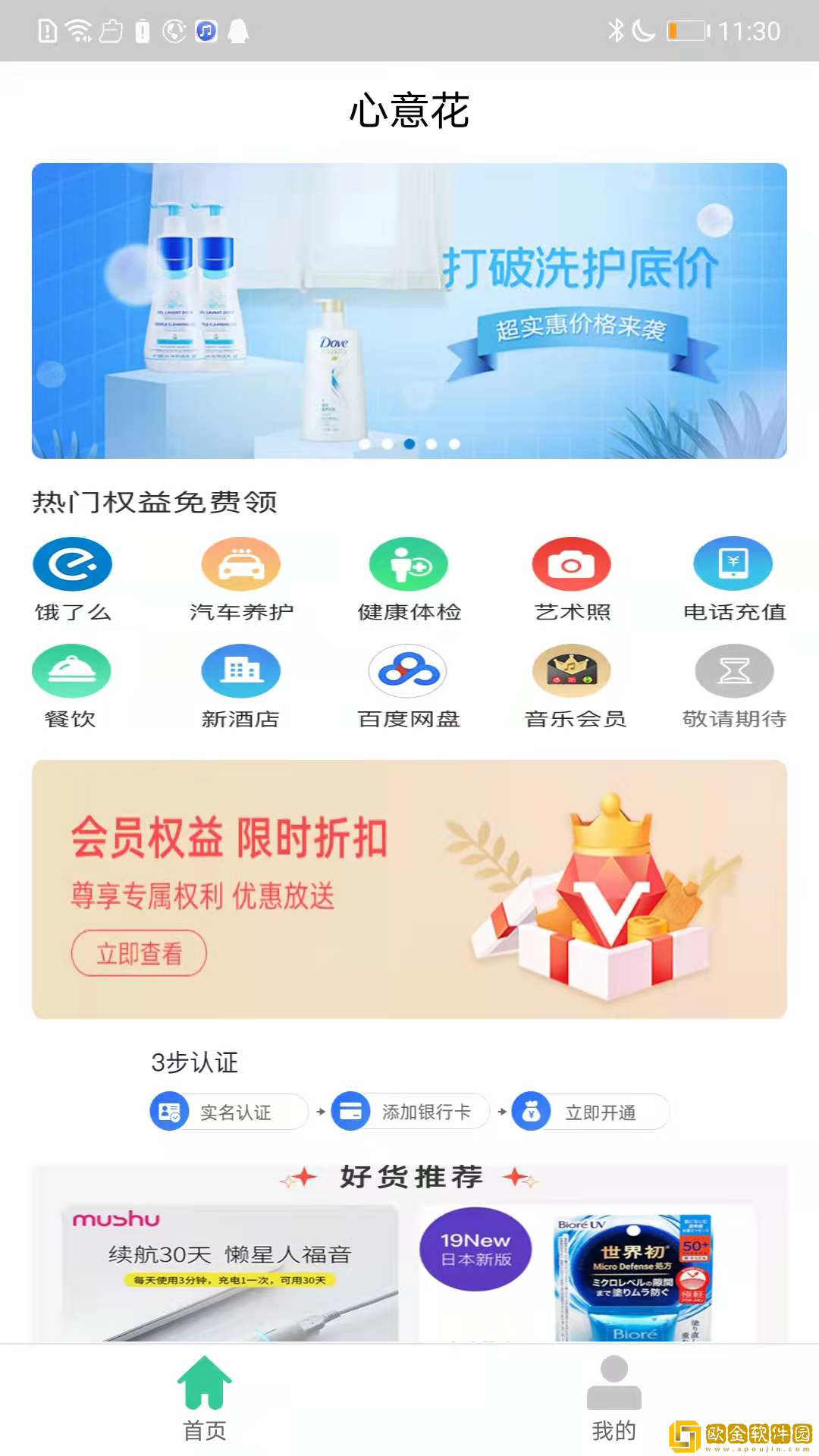心意花