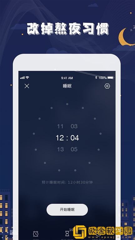 星空睡眠