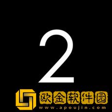 只二