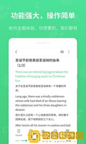 青柠英语听力