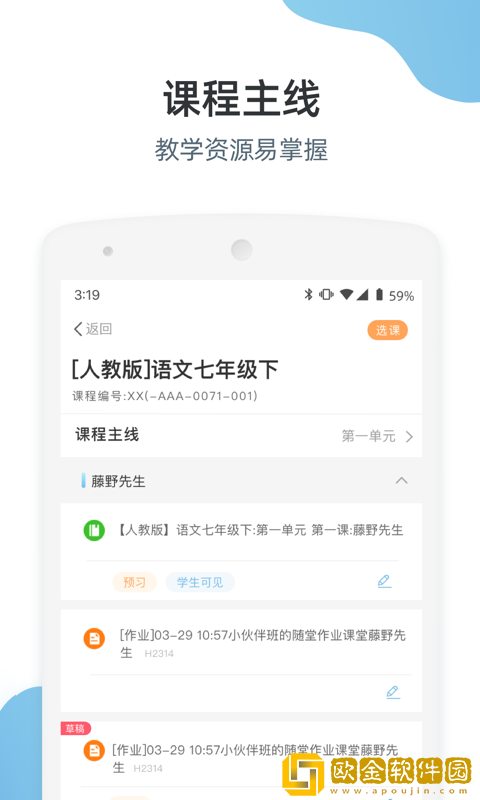 优师端