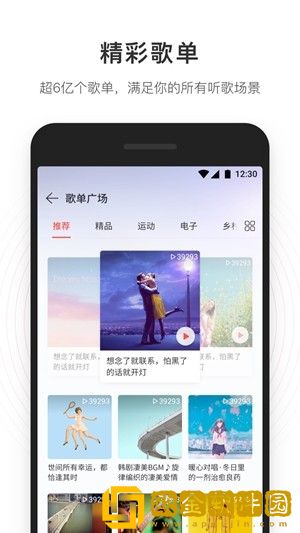 网易云音乐2021最新版