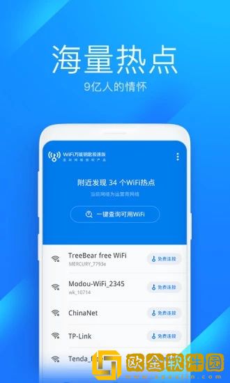 wifi万能钥匙显密码版