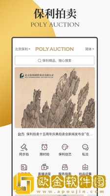 保利拍卖