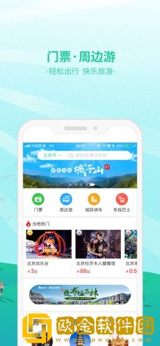 Bus365汽车票