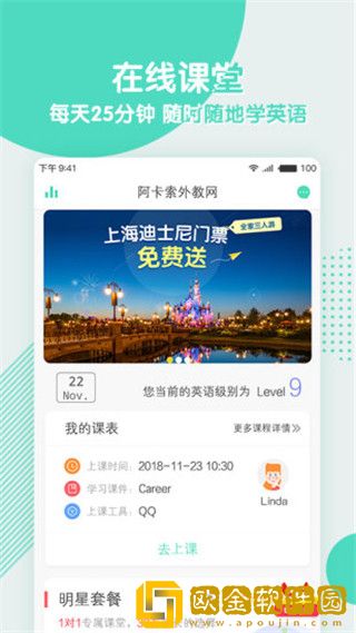 阿卡索英语免费版