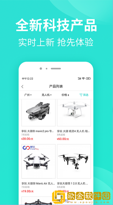 人人租机