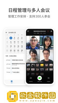 企业微信最新版本2021