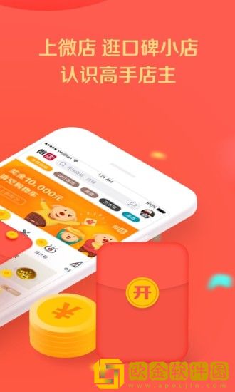 微店最新版