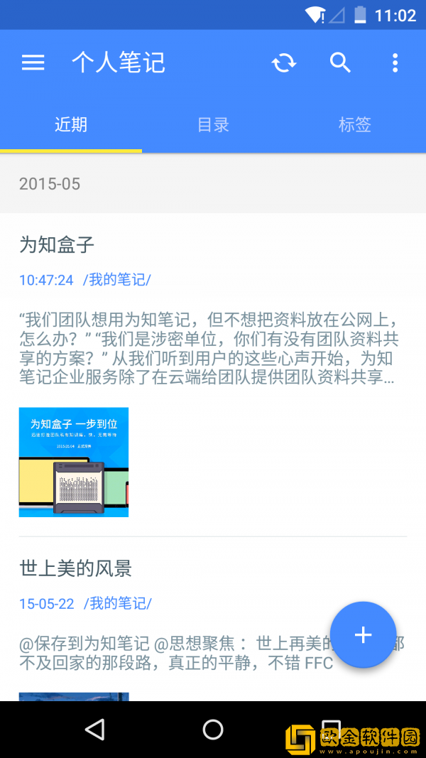 为知笔记记录