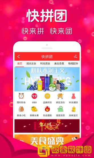 快拼团