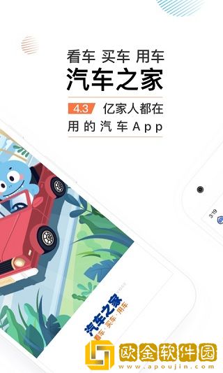 汽车之家最新版