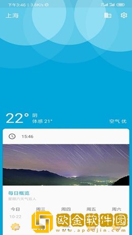 易捷天气