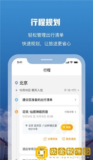 花筑旅行最新版