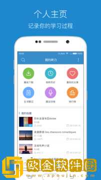 每日法语听力