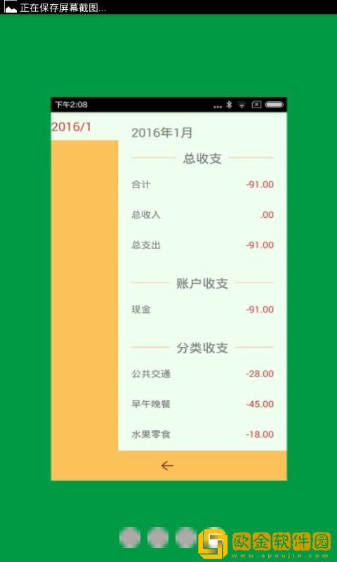 土豆记账
