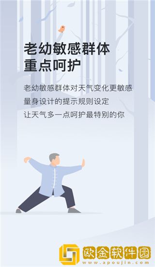 天气管家