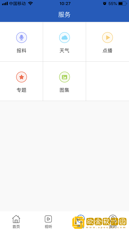 智慧巴林右旗
