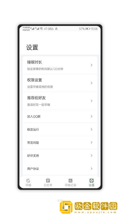 早睡
