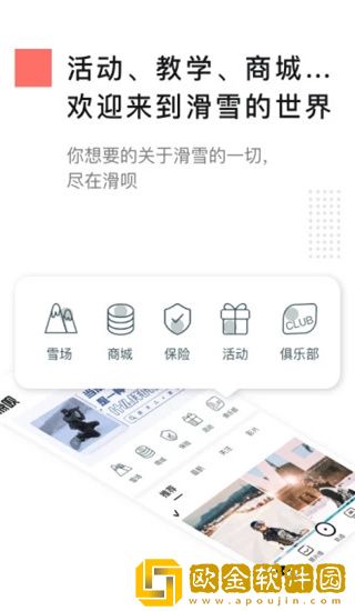 滑呗