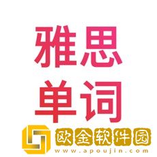 雅思单词