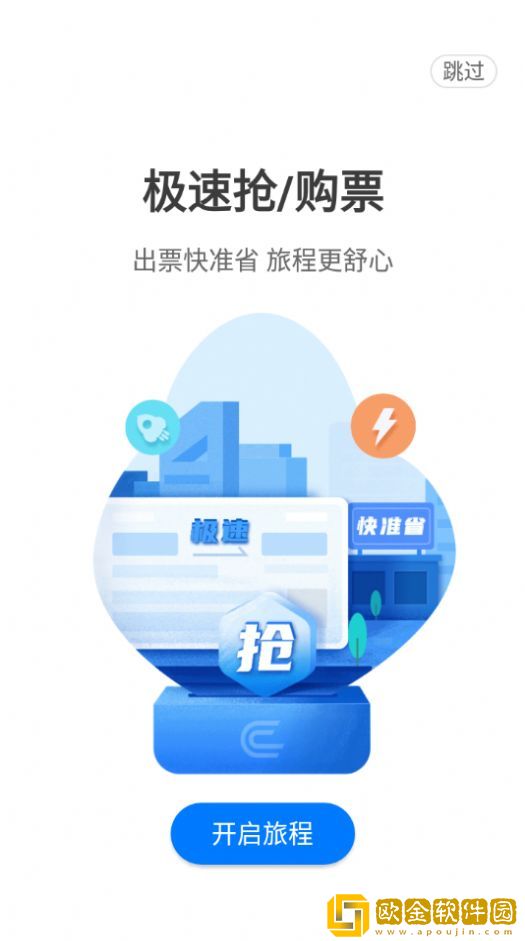 高旅纵横极速版app