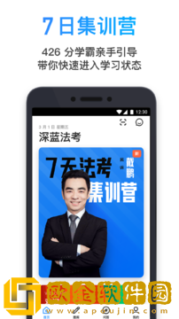 深蓝法考