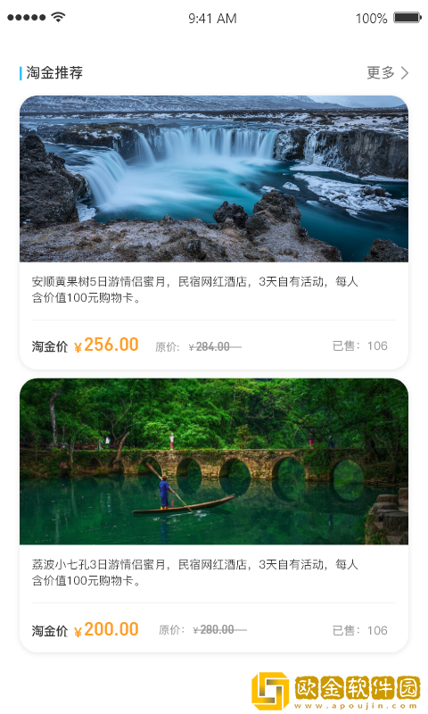 淘金旅游